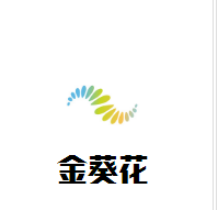 金葵花母嬰用品店加盟