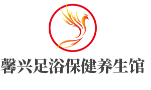馨興足浴保健養(yǎng)生館加盟
