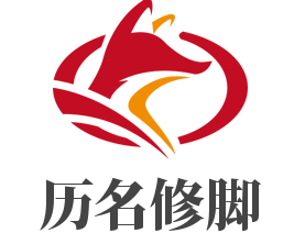 歷名修腳加盟