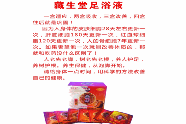 藏生堂足浴液加盟