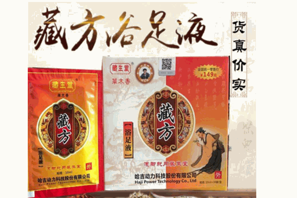 藏生堂足浴液加盟