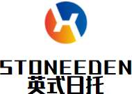 STONEEDEN英式日托加盟