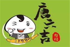 唐六吉壽司加盟