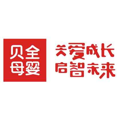貝全母嬰加盟