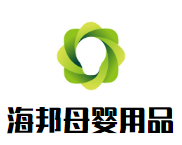 海邦母嬰用品加盟