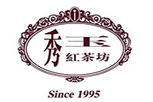 秀玉紅茶坊加盟