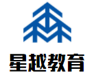 星越教育加盟