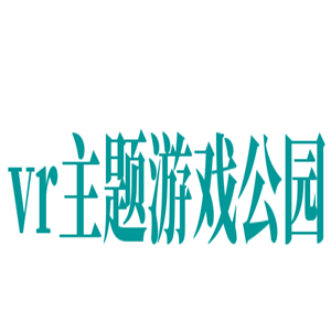 vr主題游戲公園加盟