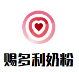 賜多利奶粉加盟