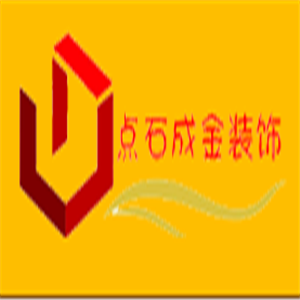 點(diǎn)石成金裝飾裝潢加盟