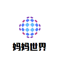 媽媽世界母嬰用品加盟