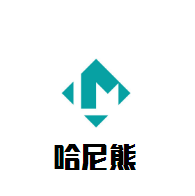 哈尼熊嬰幼兒SPA游泳館加盟