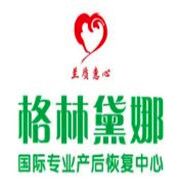 格林戴娜產(chǎn)后恢復(fù)中心加盟