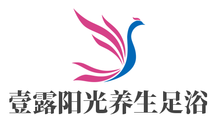 壹露陽(yáng)光養(yǎng)生足浴加盟