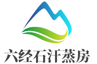 六經(jīng)石汗蒸房加盟