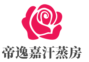 帝逸嘉汗蒸房加盟