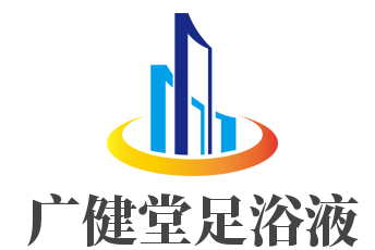 廣健堂足浴液加盟