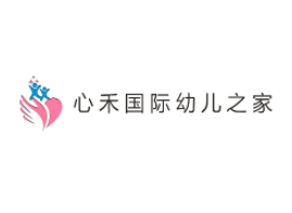 心禾國際幼兒之家加盟