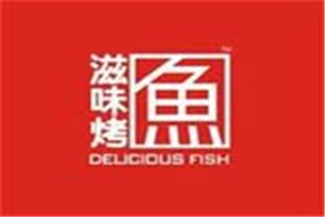 滋味烤魚加盟