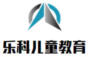 樂(lè)科兒童教育加盟