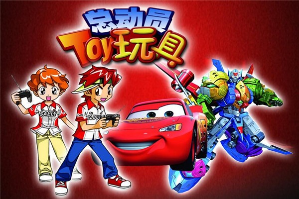 源升兒童玩具加盟