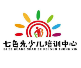 七色光幼兒培訓中心加盟