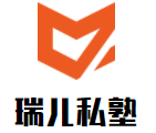 瑞兒私塾閱讀體驗中心加盟