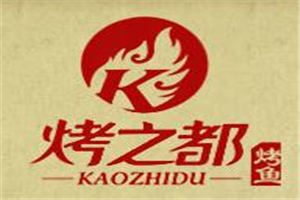 烤之都烤魚加盟