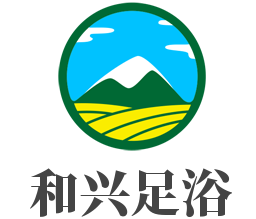 和興足浴加盟