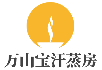 萬山寶汗蒸房加盟