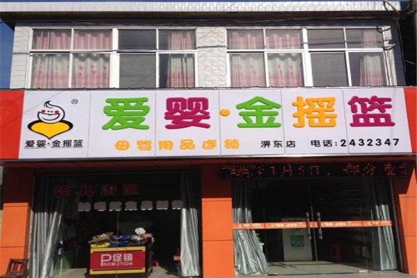 愛嬰金搖籃