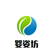 嬰姿坊母嬰用品店加盟
