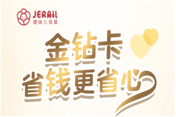 健瑞兒母嬰店