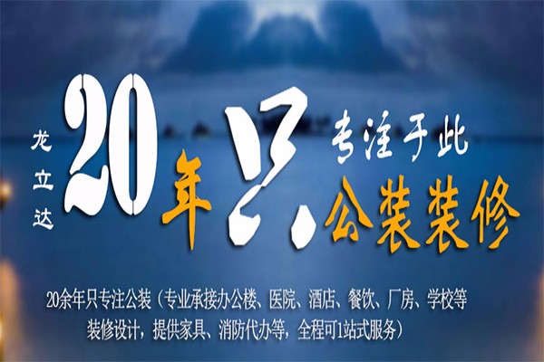 龍立達(dá)裝飾加盟
