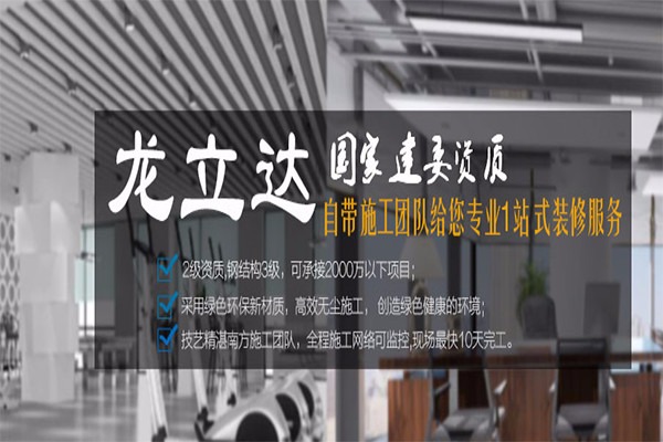 龍立達(dá)裝飾加盟