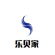 樂貝家孕嬰童母嬰用品加盟