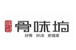 骨味坊骨頭湯中餐加盟