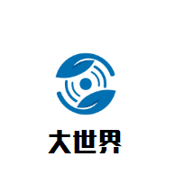 大世界孕嬰兒童生活館加盟