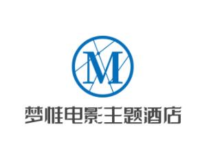 夢惟電影主題酒店加盟