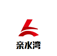 親水灣嬰兒游泳館加盟