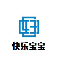 快樂寶寶母嬰店加盟