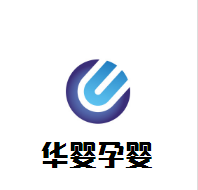 華嬰孕嬰加盟
