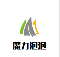 魔力泡泡嬰幼兒生活游泳館加盟