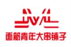 面筋青年大串鋪子加盟