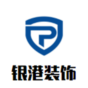 銀港裝飾裝潢加盟
