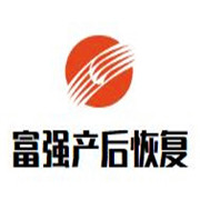 富強(qiáng)產(chǎn)后恢復(fù)加盟