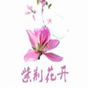 紫荊花開(kāi)產(chǎn)后恢復(fù)加盟