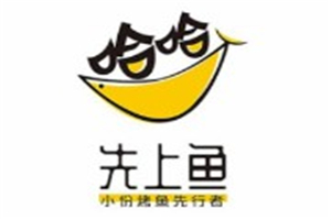 哈哈先上魚小份烤魚加盟