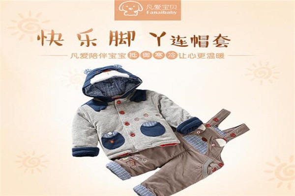 凡愛寶貝母嬰用品加盟