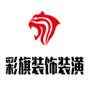 彩旗裝飾裝潢加盟